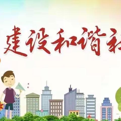 建设和谐社区，来一场有意义的文明之旅—春雨幼儿园中班《社区》汇报活动