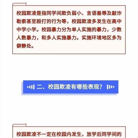 双减下“预防校园欺凌，共建平安校园”——侯寨小学安全篇