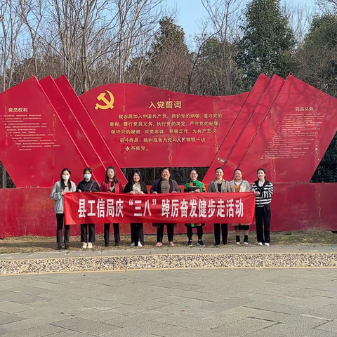 舞阳县工信局开展“庆三八  强素质  展风采”活动