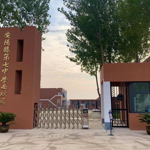 启航新征程，逐梦再出发——安阳县第七中学（西校区）高二年级联考表彰大会