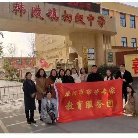送教促成长，携手共提升--记安阳市市管专家到安阳县韩陵镇送课下乡教研活动