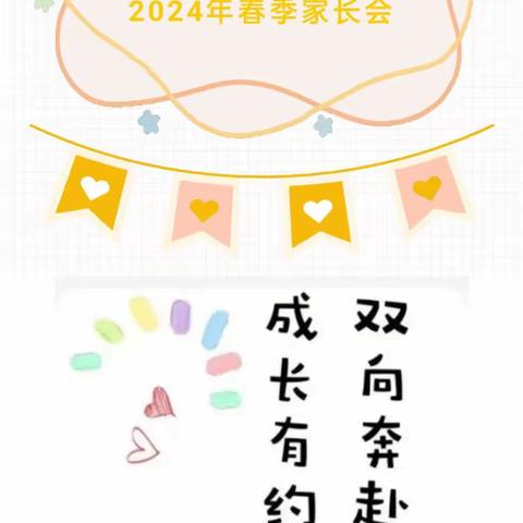 【强镇筑基】携手同行，共育花开 —— 黄河新苑社区幼儿园春季家长会及亲子活动