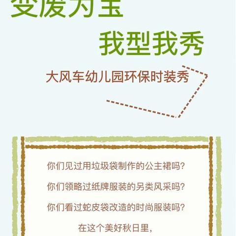 变废为宝 我型我秀——潼南区大风车幼儿园大大班环保时装秀