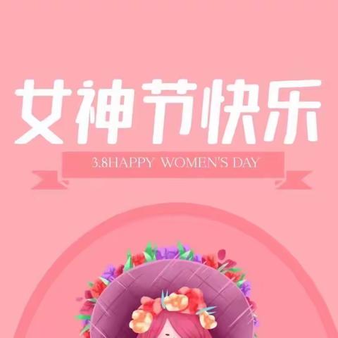 春暖花开季，爱满三月八——中三班妇女节主题活动