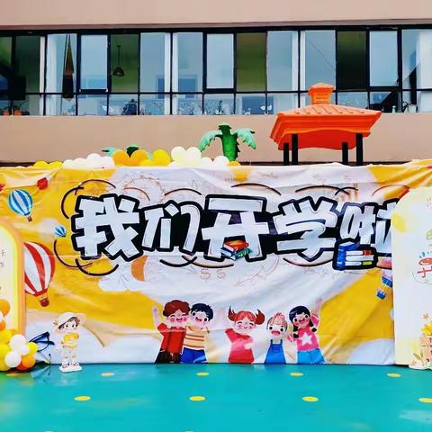 【开学典礼】时光恰好 浅秋初见——车辆厂现代幼儿园2023年秋季开学典礼