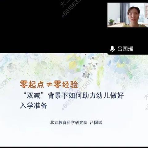 “双减”背景下如何助力幼儿做好入学准备—线上培训