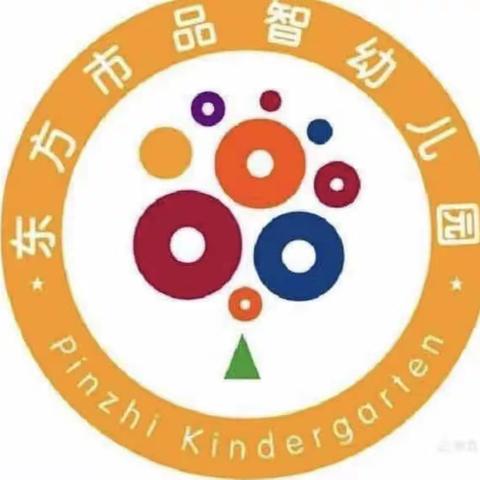 东方市品智幼儿园——“喜洋洋向快乐出发”亲子活动