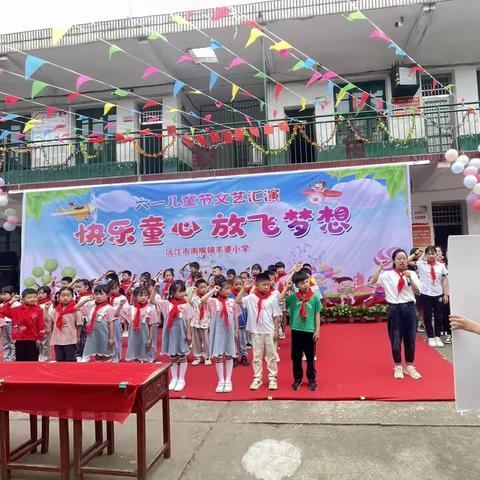 快乐童心，放飞梦想——羊婆小学庆祝六一儿童节暨发展新队员主题大会