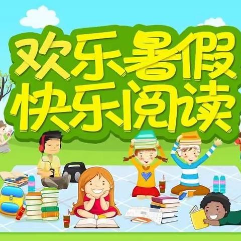 快乐度暑       健康成长——2023年永新县城西小学暑期“作业套餐”