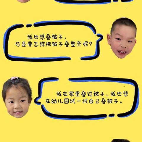 有“被”而来，叠出精彩——长安镇春澜幼儿园中班组叠被子比赛