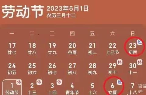 职田镇小峪子小学2023年        “五一”假致家长一封信