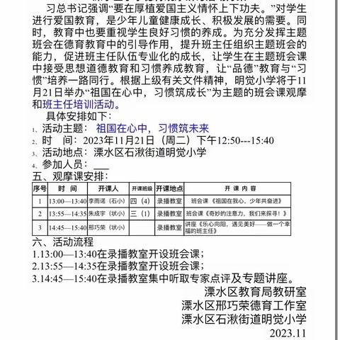 “礼赞班主任 致敬引路人”班主任 节——明觉小学优秀班会课展示活动