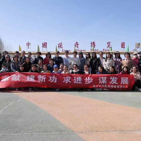 “巾帼建功正当时,英姿飒爽竞风流”——银川市税务局稽查部门开展三八妇女节系列活动