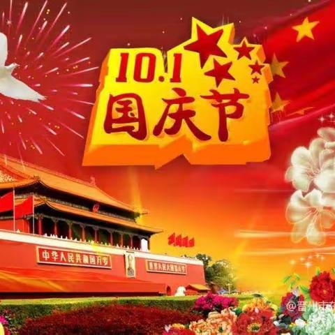 举国同庆，情满月圆——祥瑞小学开展喜迎国庆系列活动