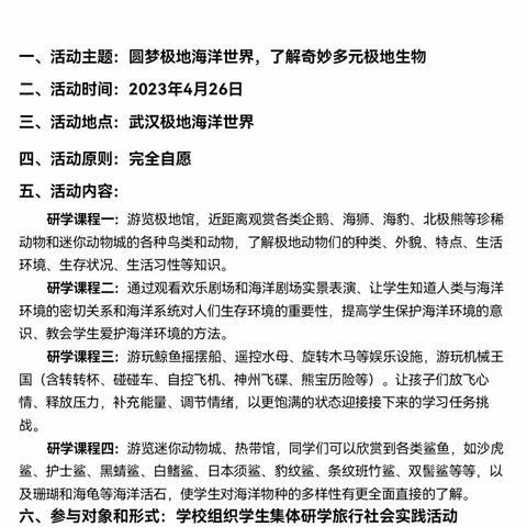 韶华自有意，不负少年游——武汉市板桥中学春季学生研学活动