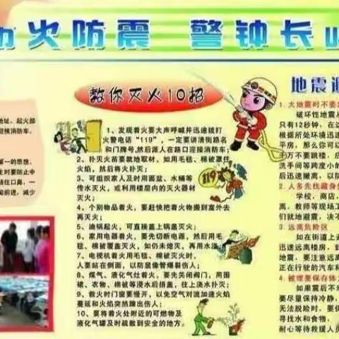 钻二小博士幼儿园——防火防震安全演练