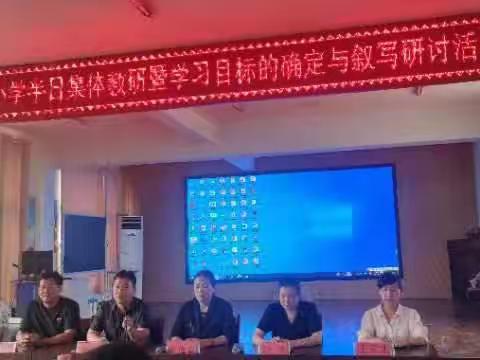 峨山学区语文 道德法治质量监测成绩分析暨学习目标确立与叙写研讨活动