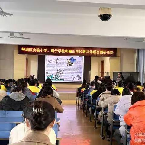 2023.11构建教研共同体，结伴融通共提升———峄城区实验小学、荀子学校和峨山学区开展教共体联合教研活动