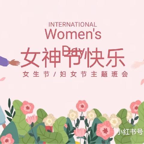 信阳镇幼儿园大二班👸三八女神节主题活动