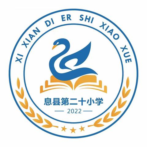 不负春光，与万物共生长——息县第二十小学数学教研活动