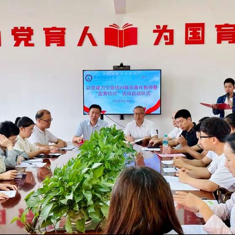 赣州市水西中学以党建为引领结对联系青年教师暨“蓝青结对”活动启动仪式