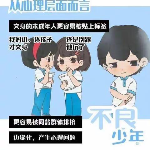 河西中心小学《未成年人文身治理工作办法》宣传