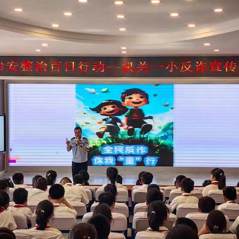 东安分局组织开展反诈宣传进校园活动
