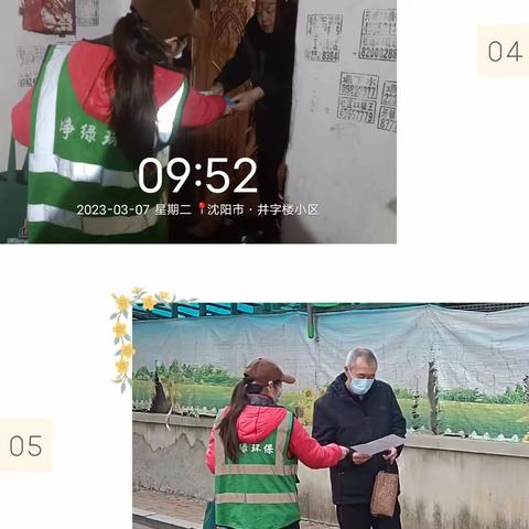 大东区分类办-净绿环保的美篇