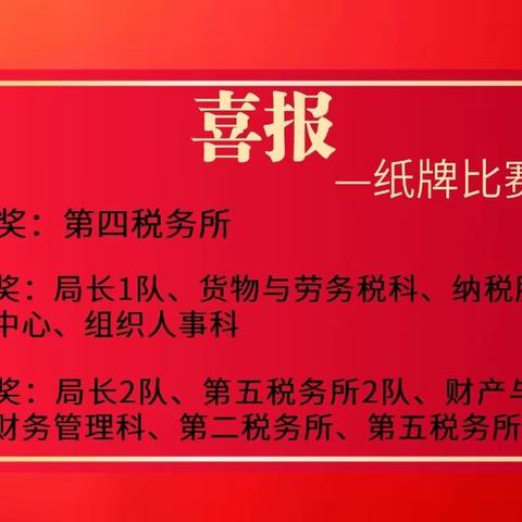 平房（经开）区税务局2024年“春税杯”迎新年文体活动贺春同乐 踏春而来