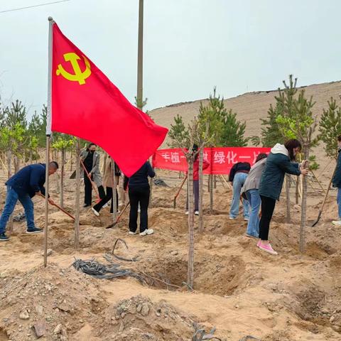 经营管理工会小组开展“手植一棵树、绿化一片天”义务植树活动