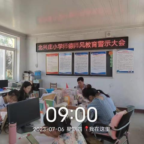 北兴庄小学教师暑假安全及学习提升大会