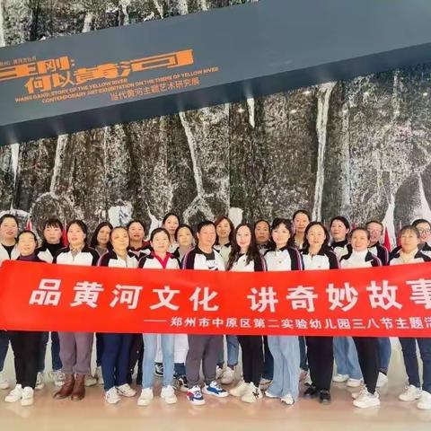 中原区教育系统“三八节”活动专题（九）