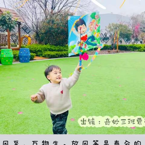 奇妙春光 恰如其分