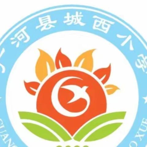 “检查自省    以查促教”广河县城西小学作业检查活动