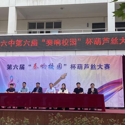 “丝韵飞扬，快乐成长”——平顶山市第五十六中学教育集团总校小学部第六届“奏响校园”杯葫芦丝大赛