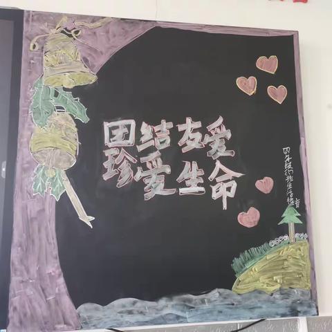 同道小学四年级生活德育主题班会——团结友爱、珍爱生命