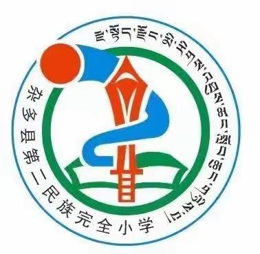 学习雷锋精神，做时代先锋！---杂多县第二民族完全小学。