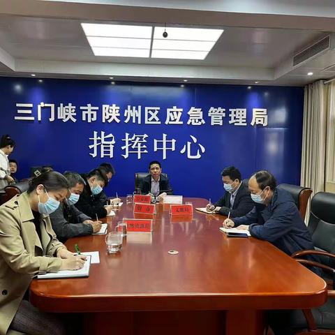 陕州区森防办组织收听收看省、市森林防灭火工作视频调度会议