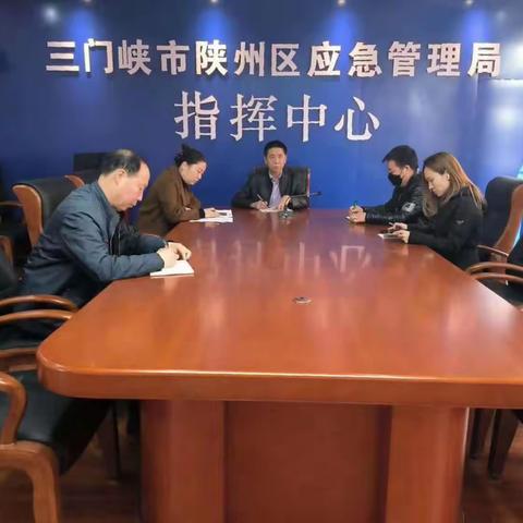 陕州区森防办组织收听收看省、市森林防灭火工作视频调度会议