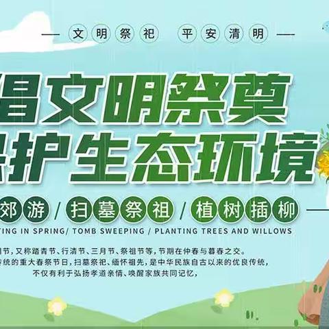 陕州区森林防灭火指挥部关于清明节森林防火安全倡议书