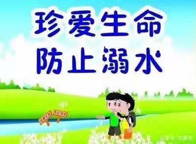 方山镇第三中心幼儿园—防溺水安全教育