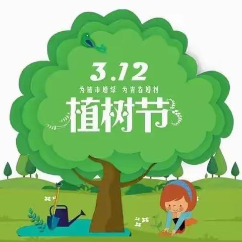 “相逢植树节 爱在春天里”——城关幼儿园桃花源分园小三班植树节活动