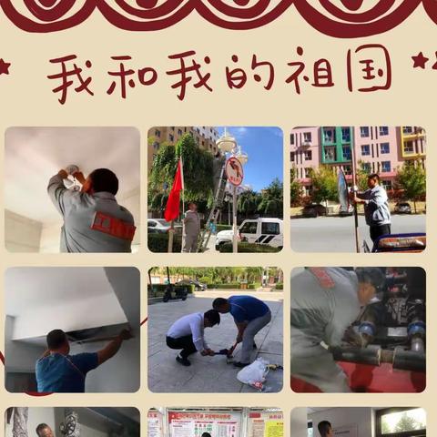 九月寂落  又是一秋 赤峰绿城四季花城物业服务中心9月工作简报