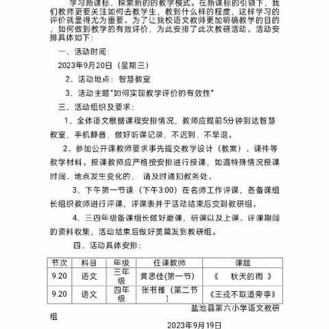 深耕细研齐成长 共谱课堂新美篇  ——学科优质课研讨活动，如何实现教学评的有效性