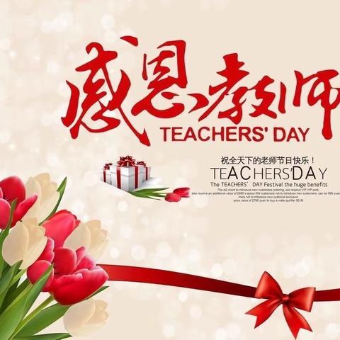 最美的时光——环海教育集团2023年教师节表彰大会剪影