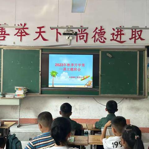 【全环境立德树人】朱集镇王智吴小学成功召开开学第一课