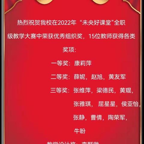 【未央教育】热烈祝贺西安市东元路学校在“未央好课堂”全员职级教学大赛中荣获佳绩