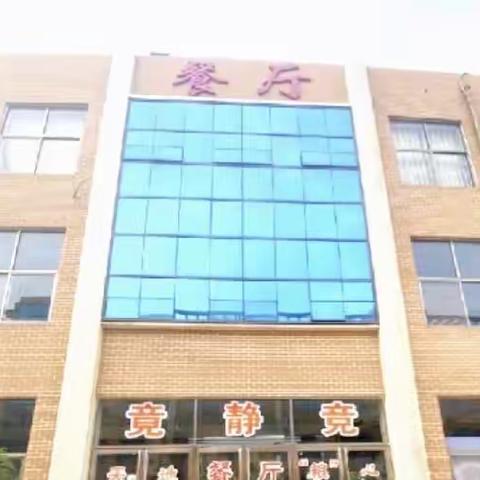 巨野县清华园学校餐厅生活第九大周精彩瞬间回顾✨✨