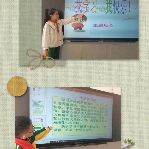 同道小学四年级学会学习课程——我学习 我快乐