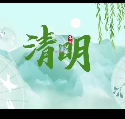 清明融于情 清雨润于心——官庄镇第二中心幼儿园清明节活动